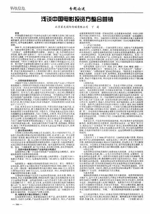 浅谈中国电影投资方整合营销
