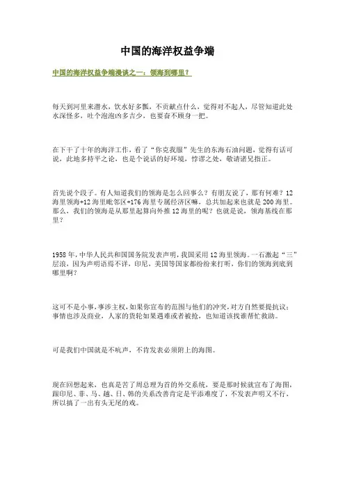 中国的海洋权益争端
