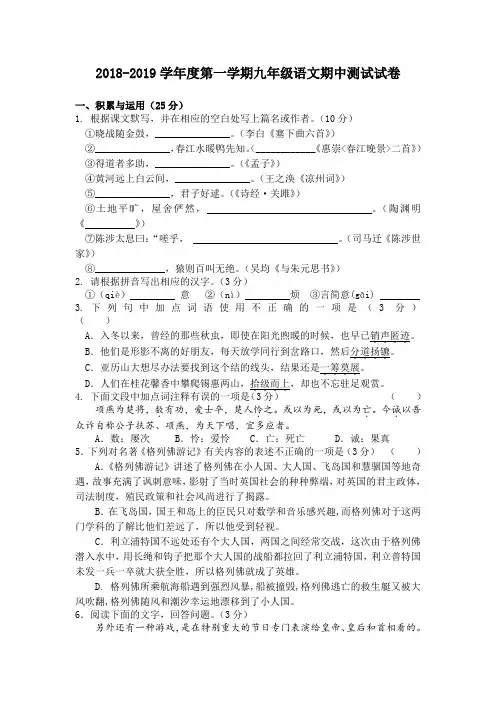 2018-2019学年度第一学期九年级语文期中测试试卷(含答题卡和答案)