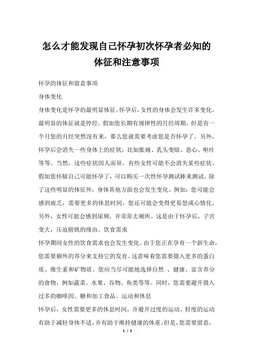 怎么才能发现自己怀孕初次怀孕者必知的体征和注意事项