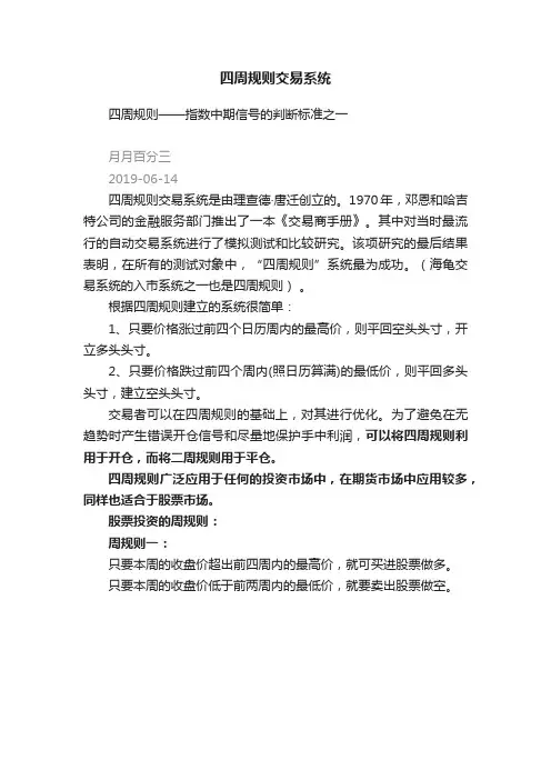 四周规则交易系统