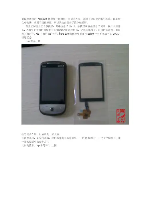 hero200 拆机换屏图解