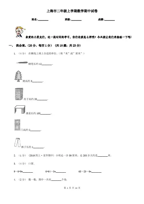 上海市二年级上学期数学期中试卷