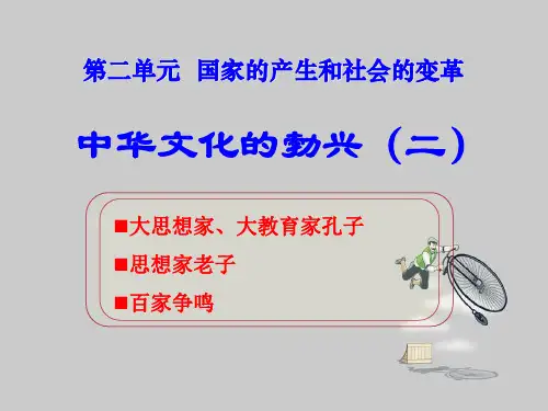 部编版七年级历史上册ppt课件第9课中华文化的勃兴(二)