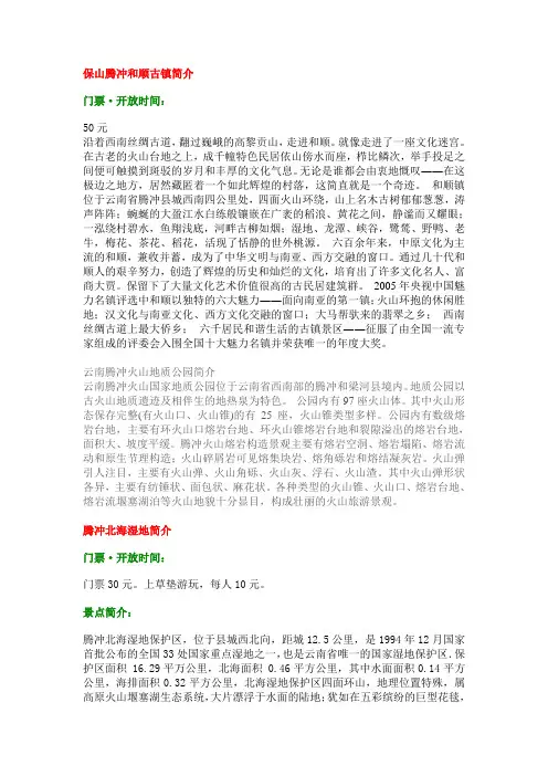 保山腾冲和顺古镇简介