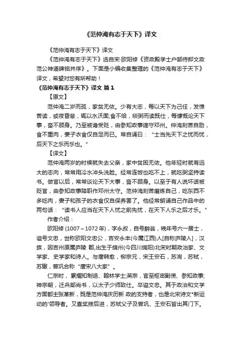《范仲淹有志于天下》译文