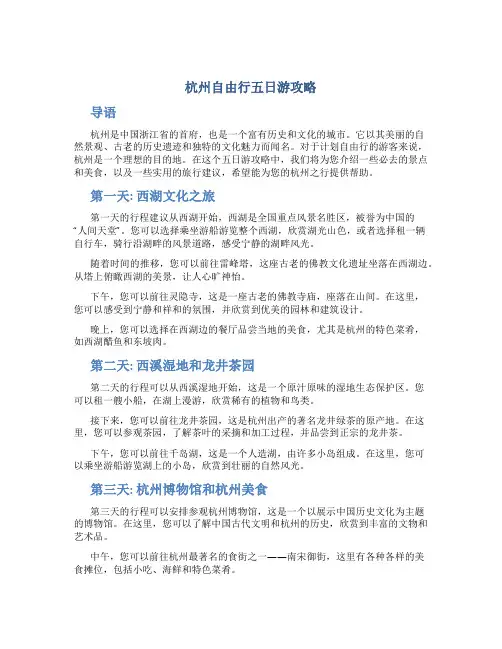 杭州自由行五日游攻略