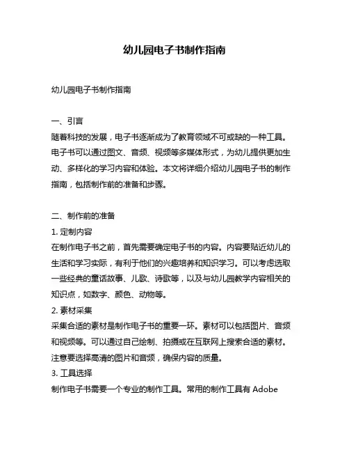 幼儿园电子书制作指南