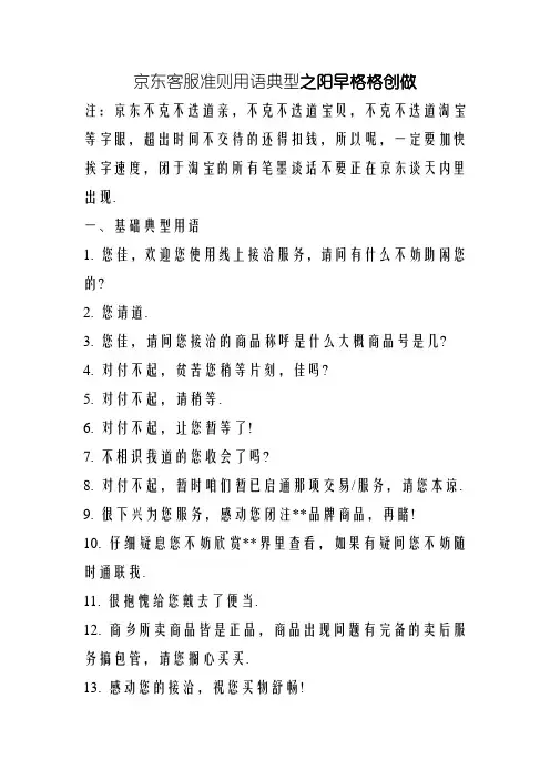 京东基础专业客服话术