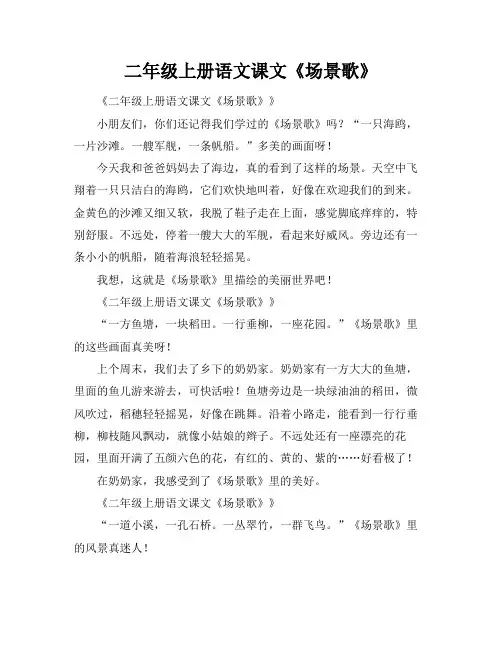 二年级上册语文课文《场景歌》