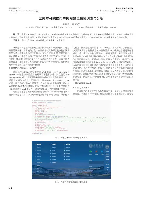 云南本科院校门户网站建设情况调查与分析