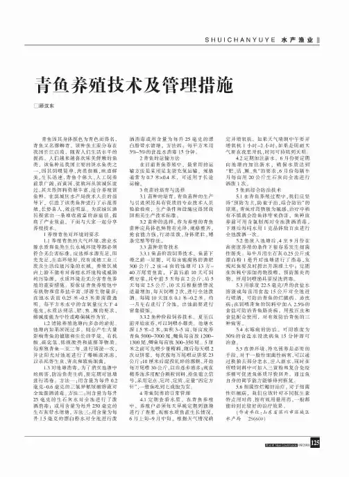 青鱼养殖技术及管理措施