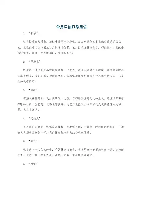 常用口语日常用语