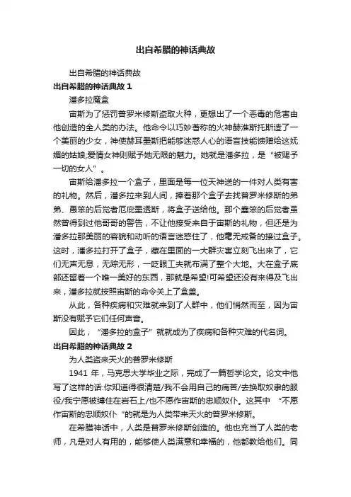 出自希腊的神话典故