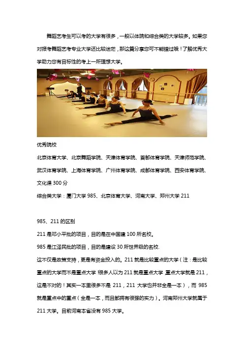 舞蹈艺考能考的大学