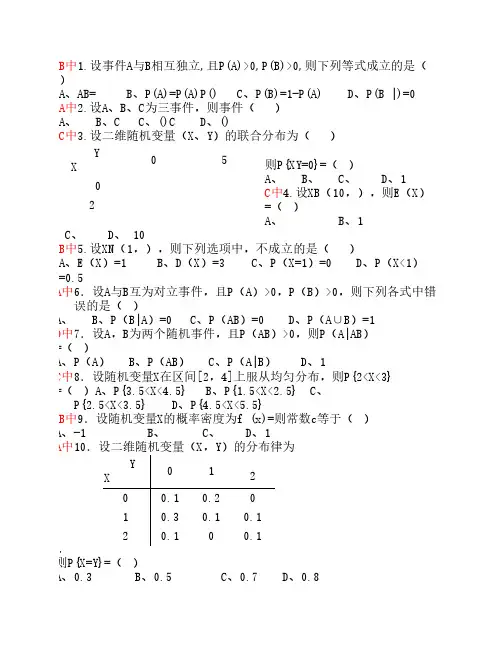 工程数学(概率论与数理统计)
