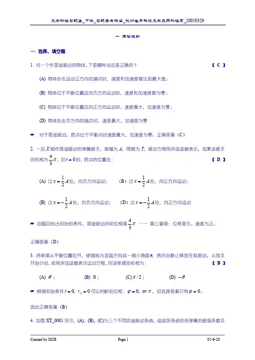 简谐振动