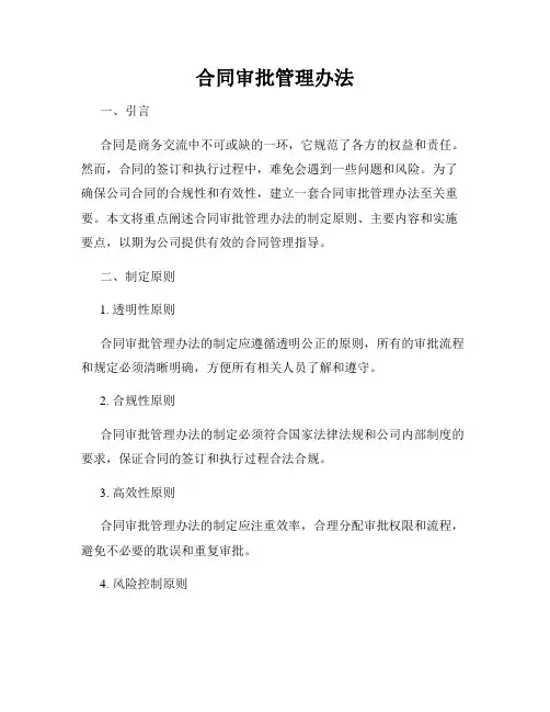 合同审批管理办法