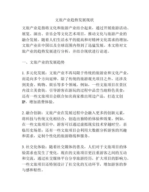 文旅产业趋势发展现状
