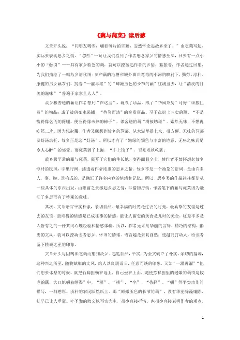 九年级语文下册第一单元藕与莼菜读后感素材语文版