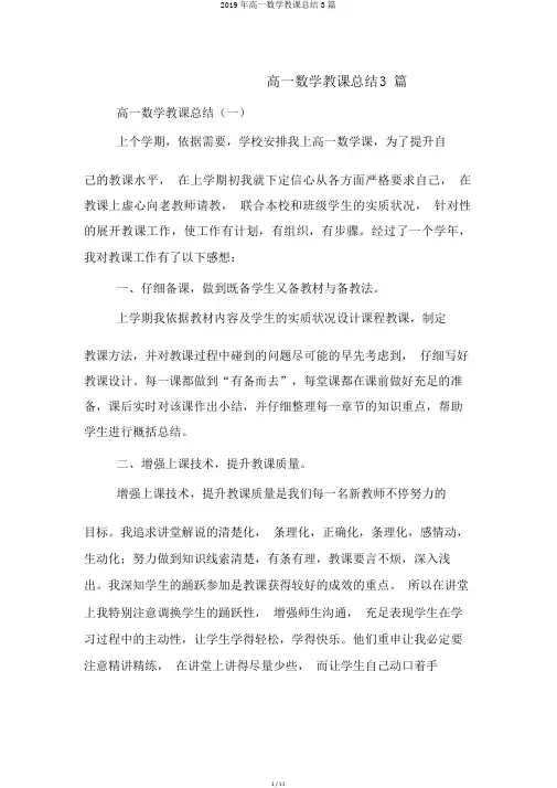 2019年高一数学教学总结3篇