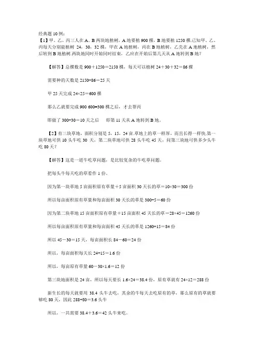 小学经典奥数题