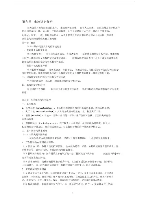(完整版)土坡稳定性计算.doc