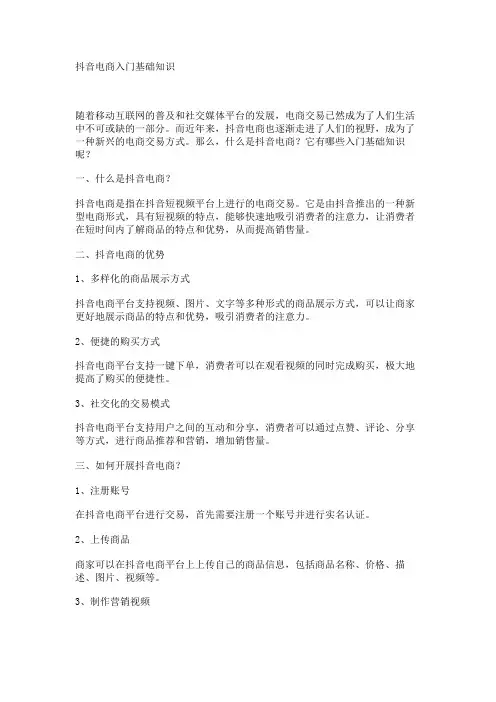 抖音电商入门基础知识