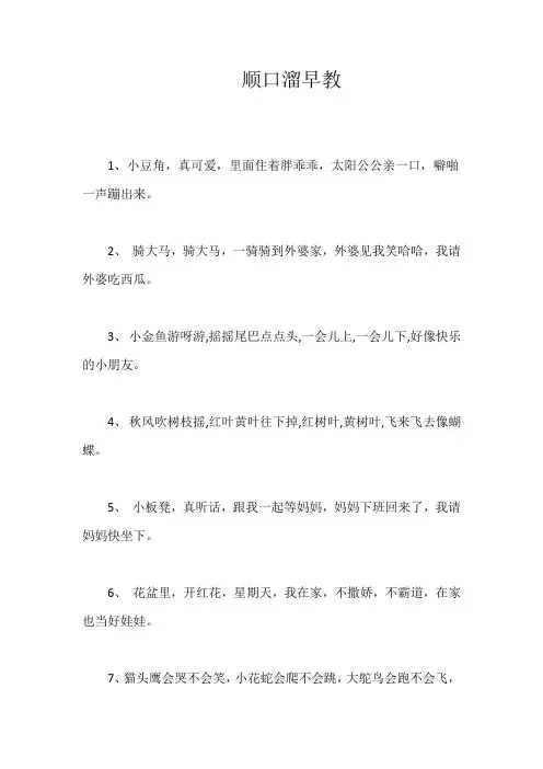 顺口溜早教