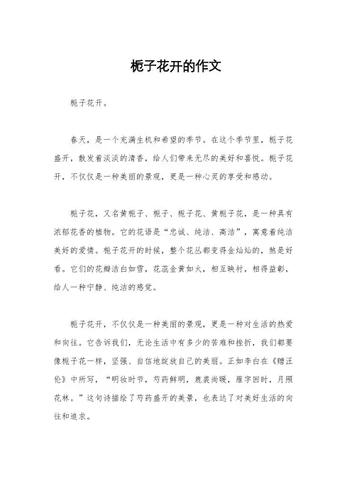 栀子花开的作文