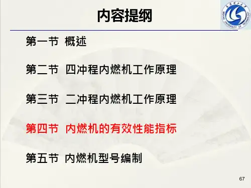 内燃机的有效性能指标