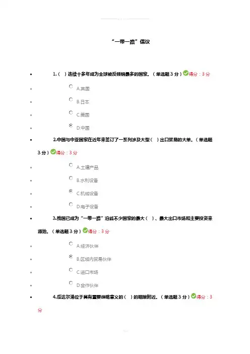 2018年一带一路及试题答案