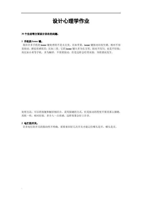 30个生活等方面设计存在的问题