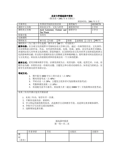 北京大学通选课申请表