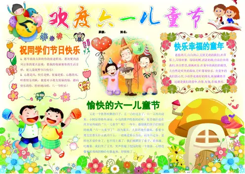 欢度六一儿童节儿童节电子小报六一报刊简报我爱红领巾手抄报模板少先队画报剪报板报A3