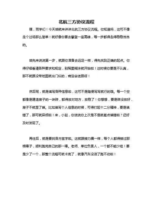 北航三方协议流程