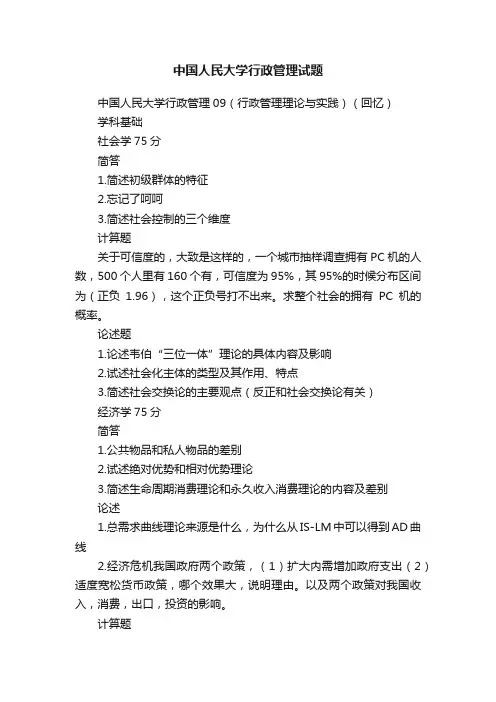 中国人民大学行政管理试题