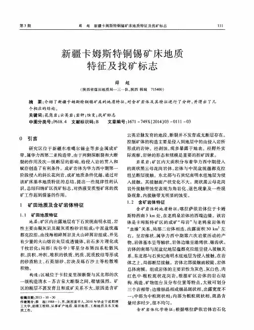 新疆卡姆斯特铜锡矿床地质特征及找矿标志