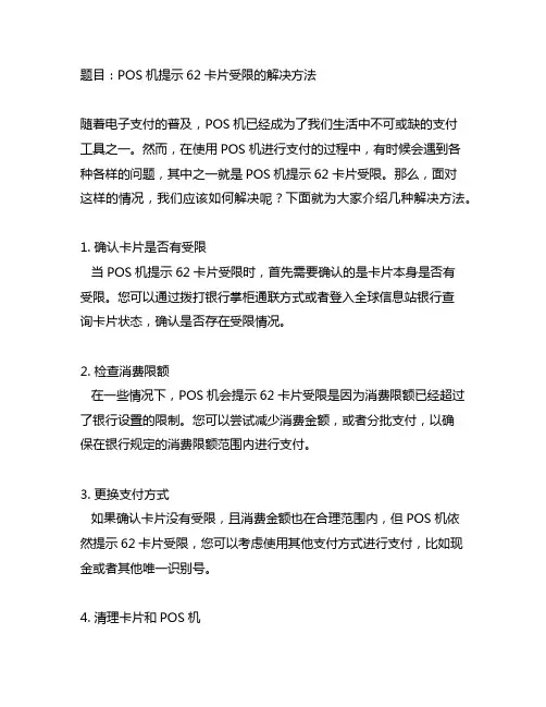pos机提示62卡片受限的解决方法
