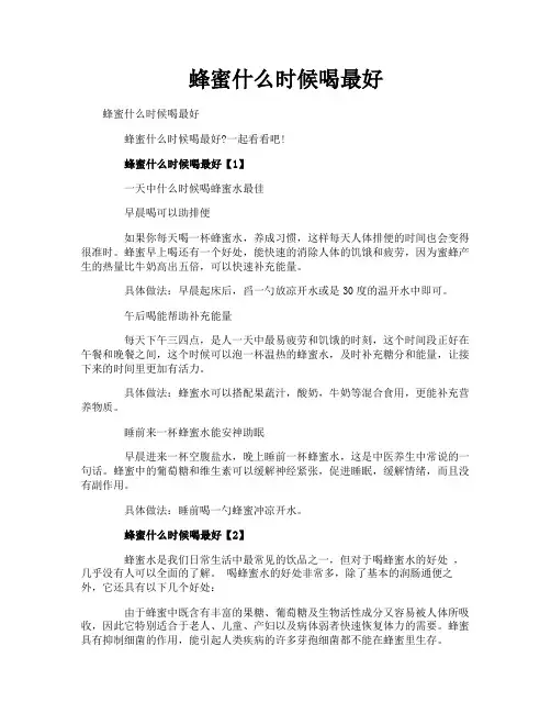 蜂蜜什么时候喝最好