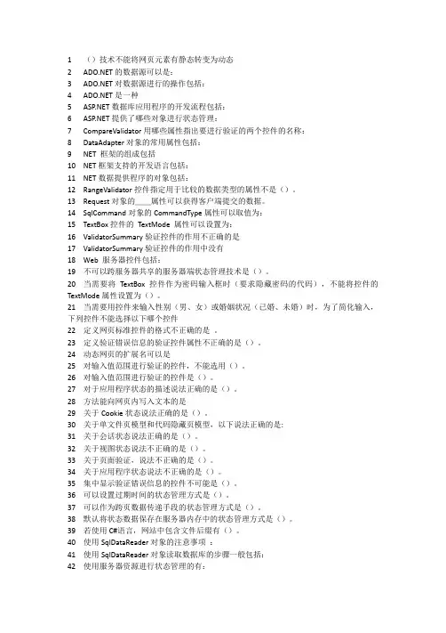 动态网站开发模拟试题及满分答案