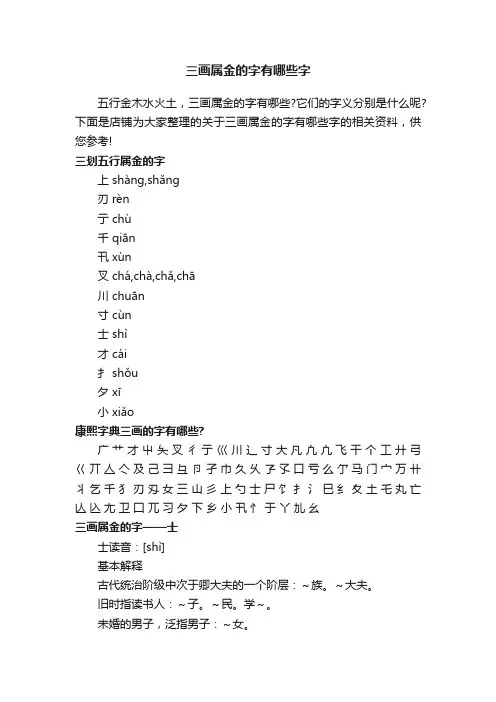 三画属金的字有哪些字