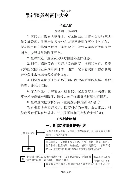 最新医务科资料大全之令狐文艳创作