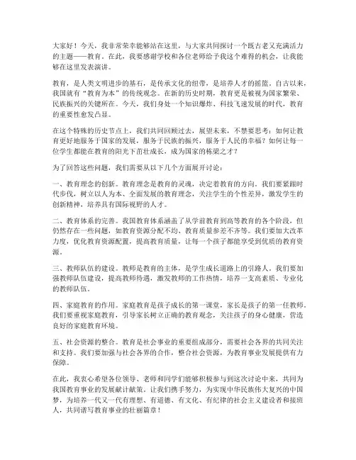 演讲稿的序言范文