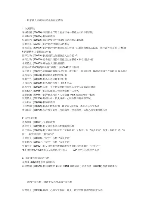 新兴产业之生物医药概念股
