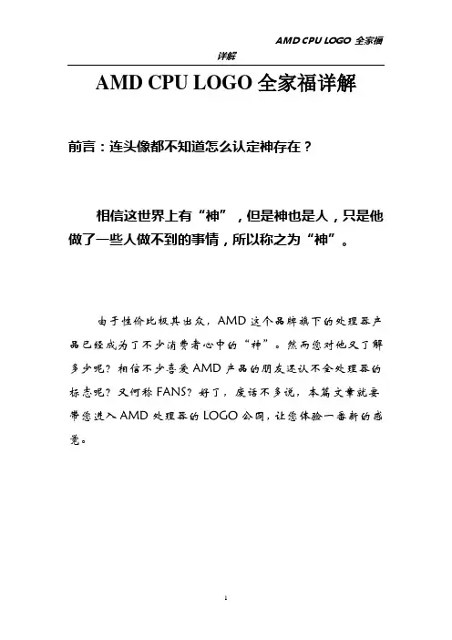 AMD CPU全家福