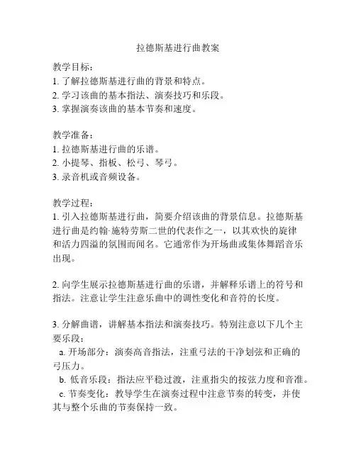拉德斯基进行曲教案