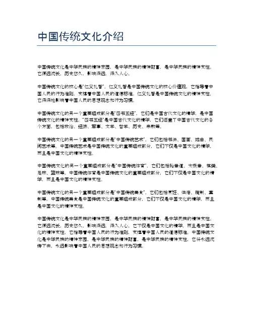 中国传统文化介绍