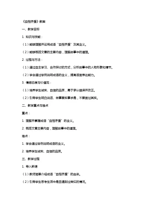 《自相矛盾》教案