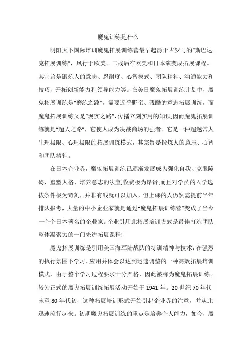 魔鬼训练是什么